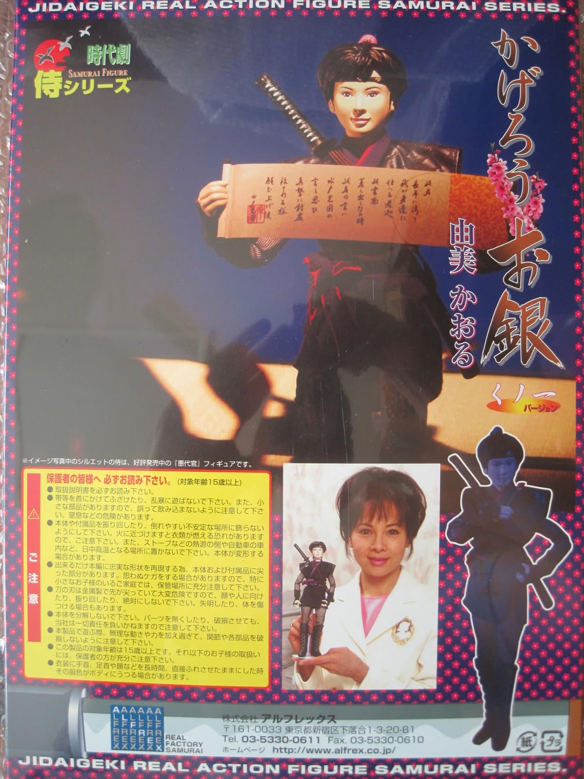 Amazon.co.jp: アルフレックス 時代劇 侍シリーズ かげろう お銀 くノ