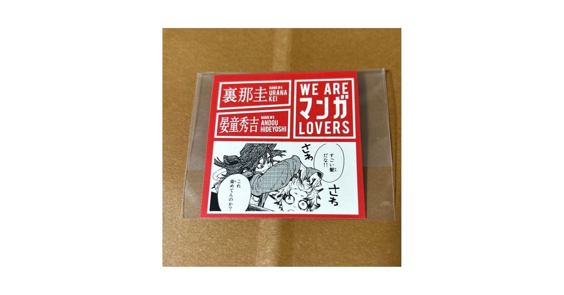 Amazon.co.jp: ガチアクタ 裏那圭 晏童秀吉 WE ARE マンガ