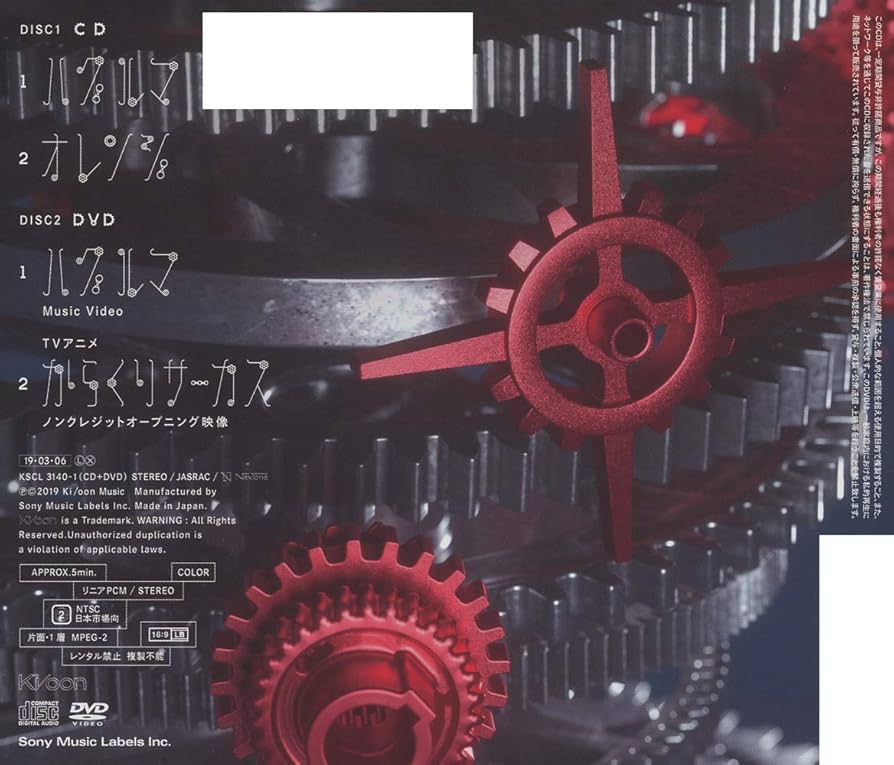 4匹の蛙 HDマスター版 (初回限定盤) Amazon.co.jp: ハグルマ(初回生産限定盤)(DVD付): ミュージック