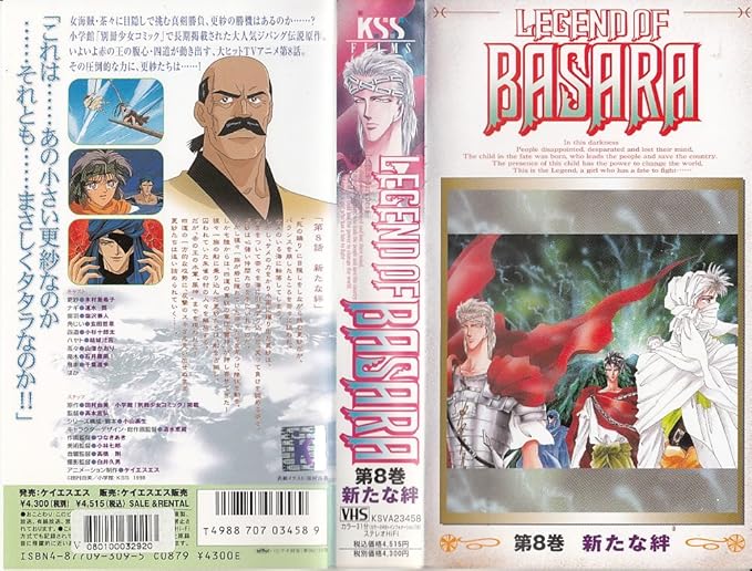 Amazon.co.jp: LEGEND OF BASARA(8) [VHS] : 木村亜希子, 田村由美: DVD
