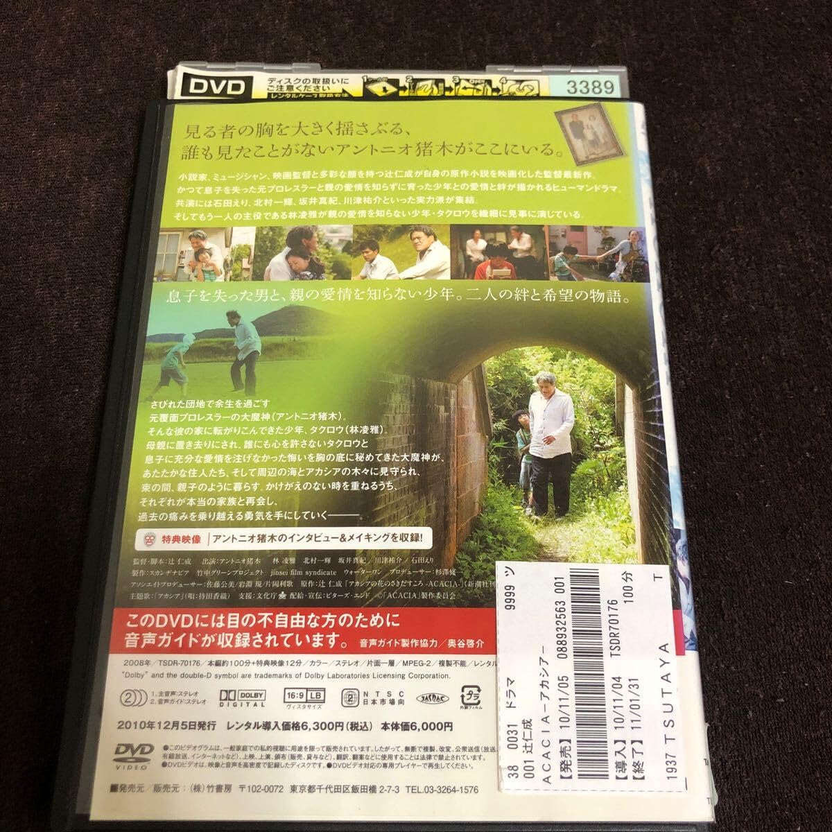 ACACIA-アカシア- DVD wgteh8f Amazon.co.jp: 映画DVD ACACIA アカシア アントニオ猪木 石田