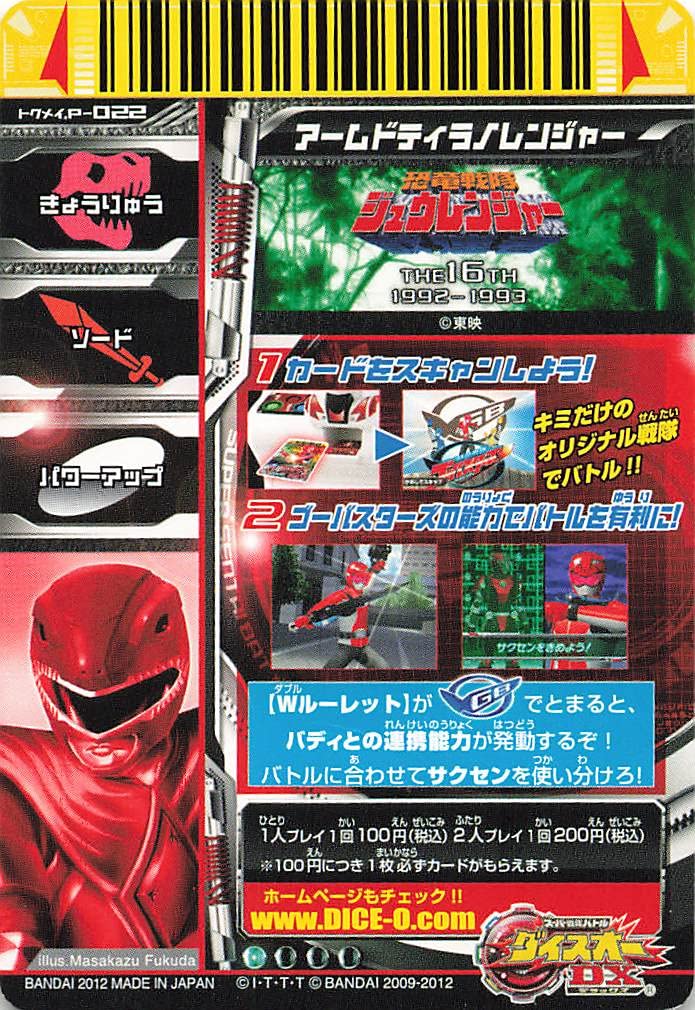 Amazon.co.jp: スーパー戦隊バトル ダイスオーDX アームド
