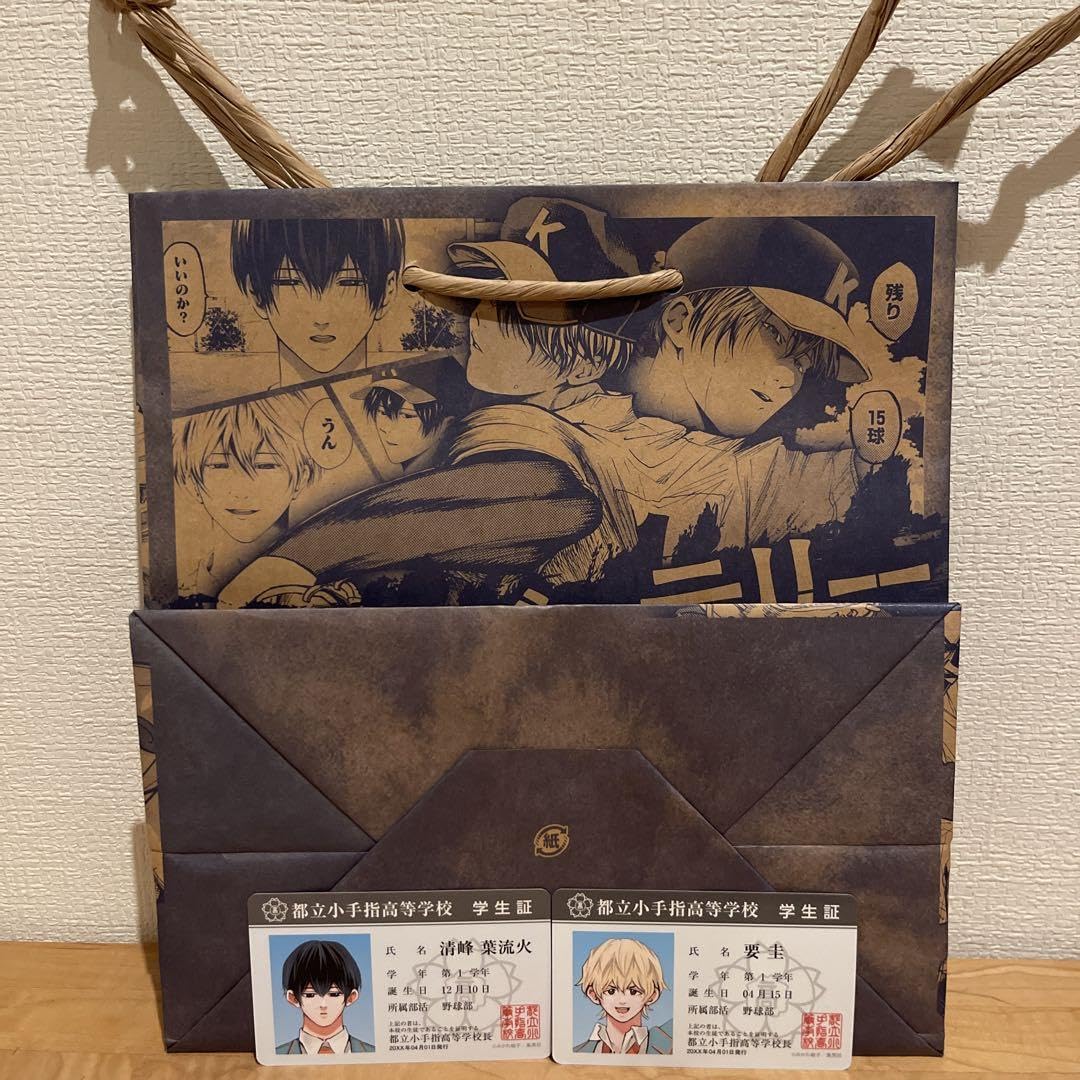 Amazon.co.jp: 忘却バッテリー 特典 紙袋 学生証 2枚 グッズ : おもちゃ