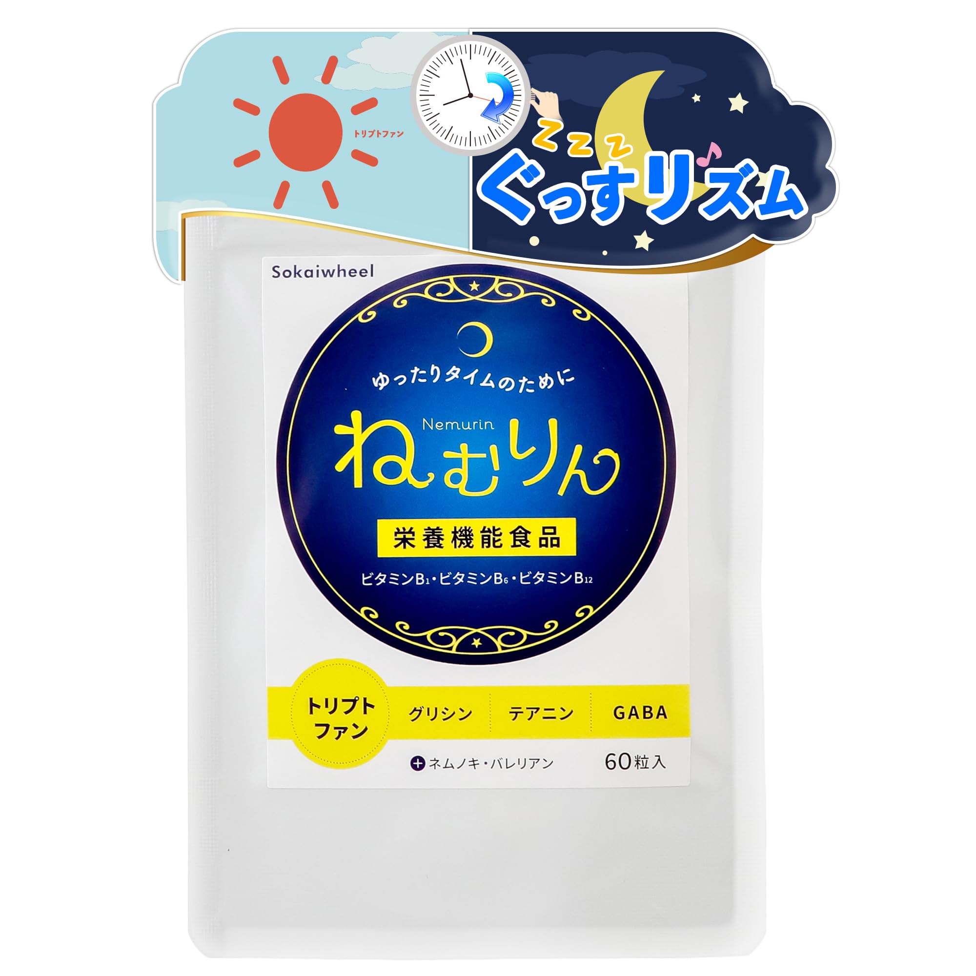 Amazon | 【天然バレリアンとトリプトファンなど9種成分で休息を