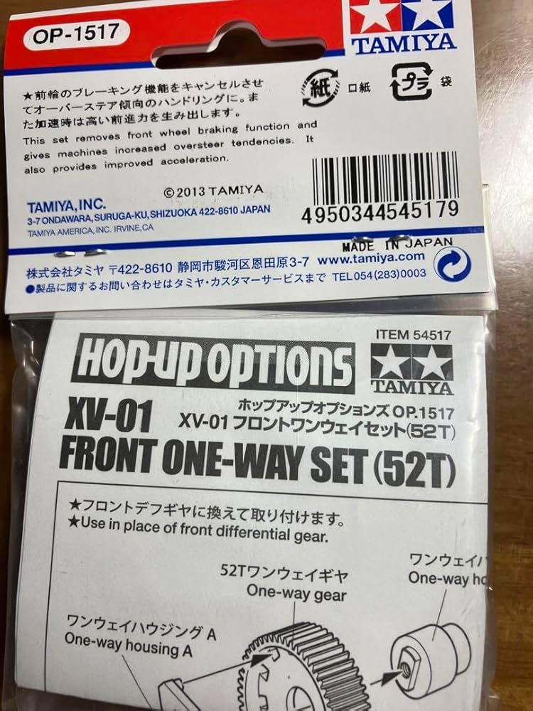 Amazon | タミヤ XV-01 フロントワンウェイセット 52T TD4