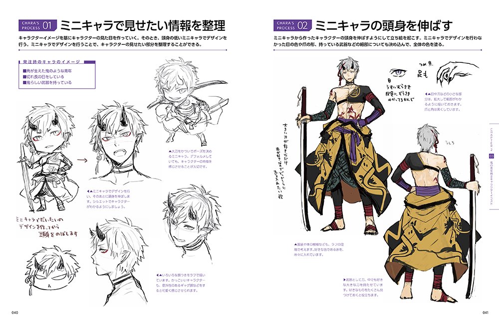 物語を動かすキャラクターデザインとイラストの描き方 特典pdfデータ付き スタジオ ハードデラックス 本 通販 Amazon