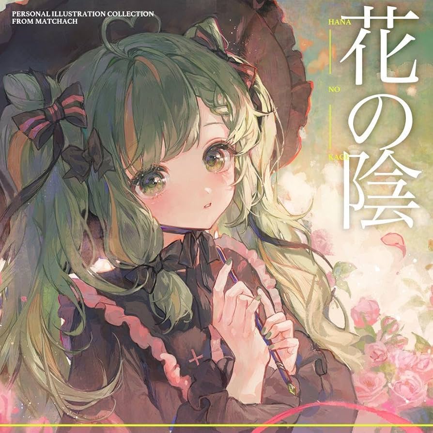 花の陰partB 賞味期Matcha 花の陰partB 賞味期Matcha Fybs2aBacAUFdvk.jpg