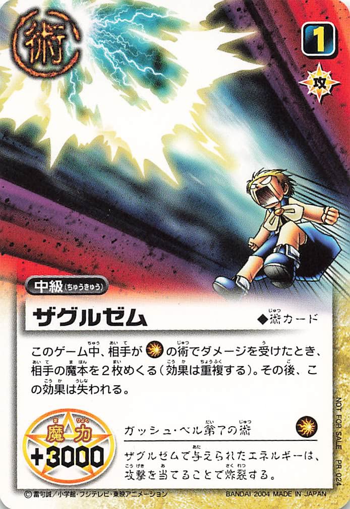 Amazon.co.jp: 金色のガッシュベル!!THE CARD BATTLE ザグルゼム