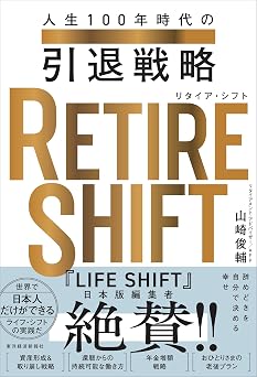 RETIRE SHIFT   100