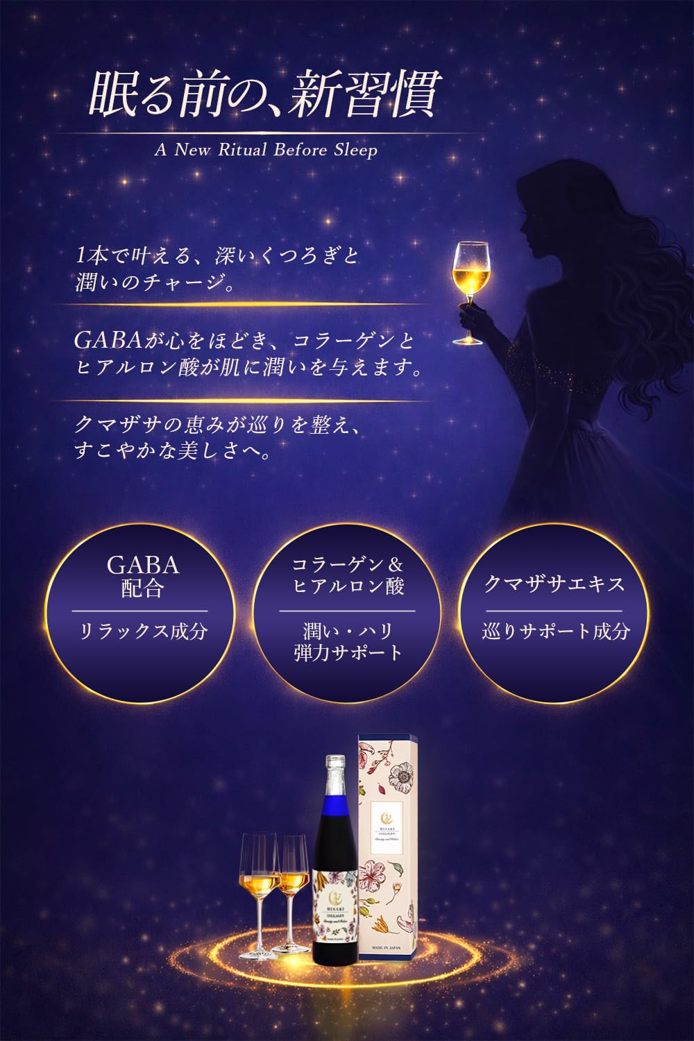 Amazon | MISAKI コラーゲン ドリンク GABA 2,000mg 【夜の美容タイム