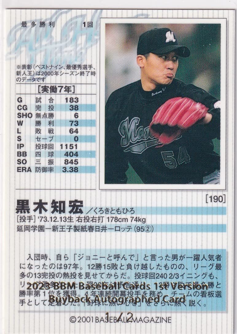 2023 BBM 黒木知宏 千葉ロッテマリーンズ 直筆サインカード 60枚限定