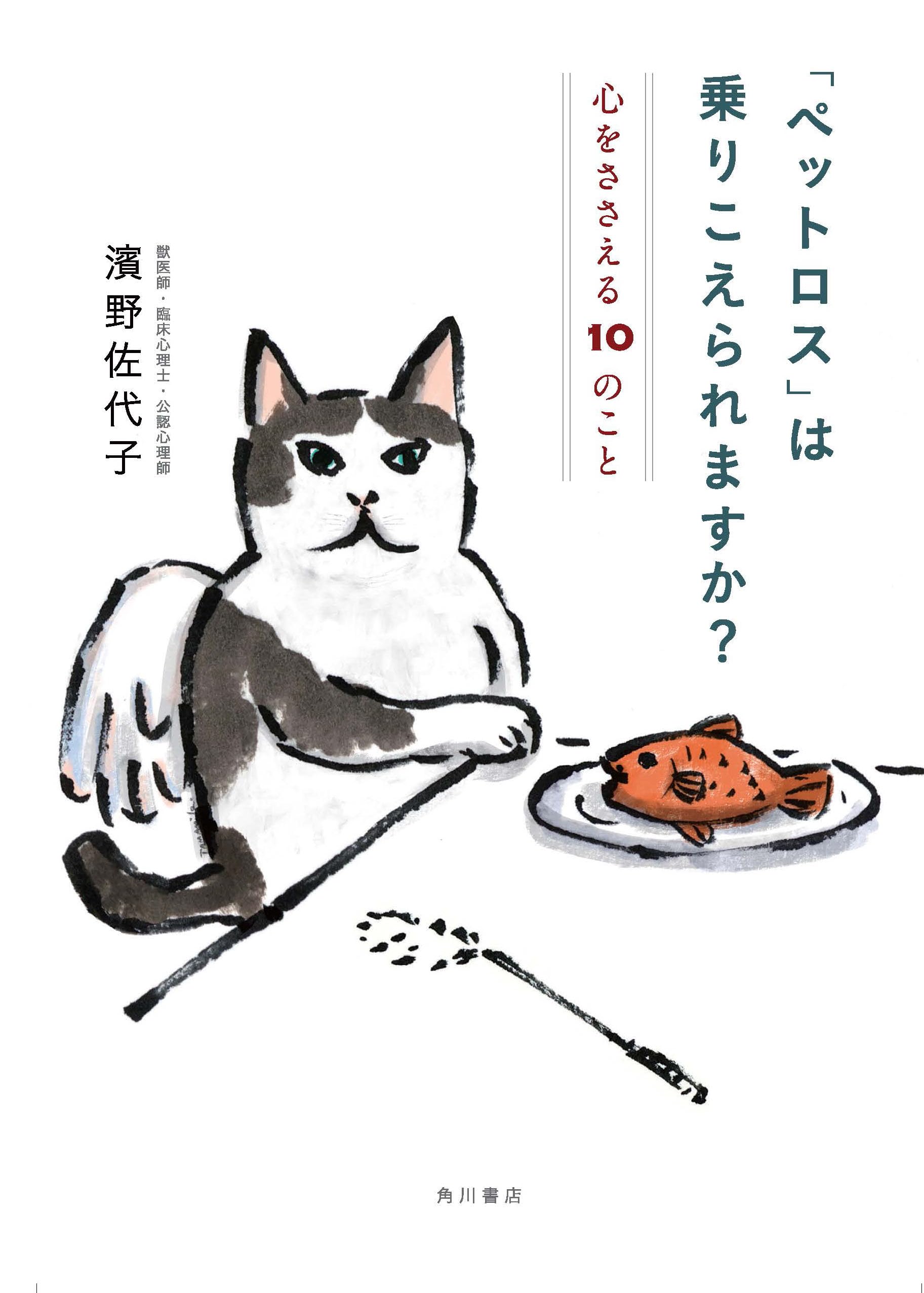 ペット ロス 乗り越え 方
