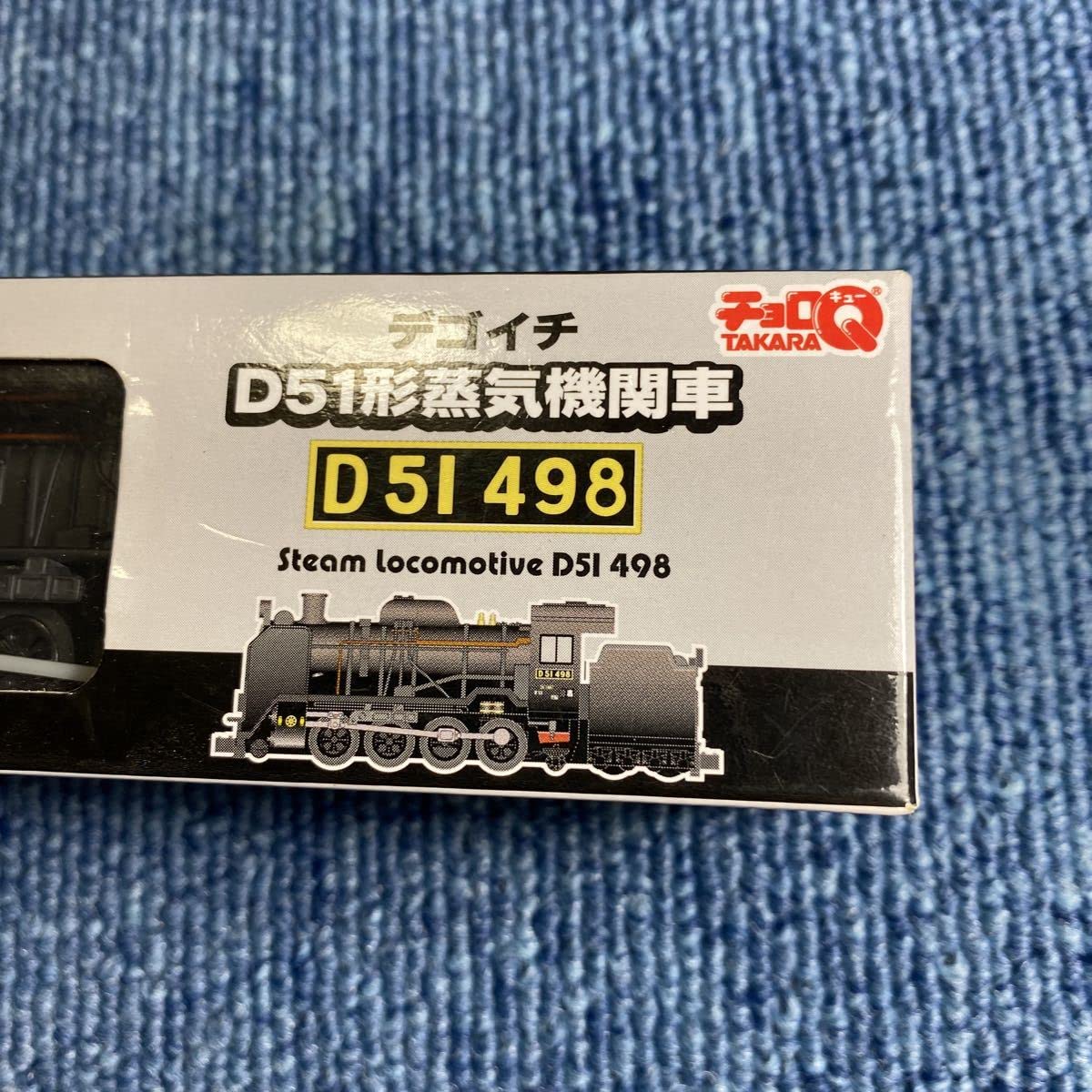 d51ちゃん購入ページ Amazon | デゴイチ D51形 蒸気機関車 D51 498 チョロQ 電車 鉄道