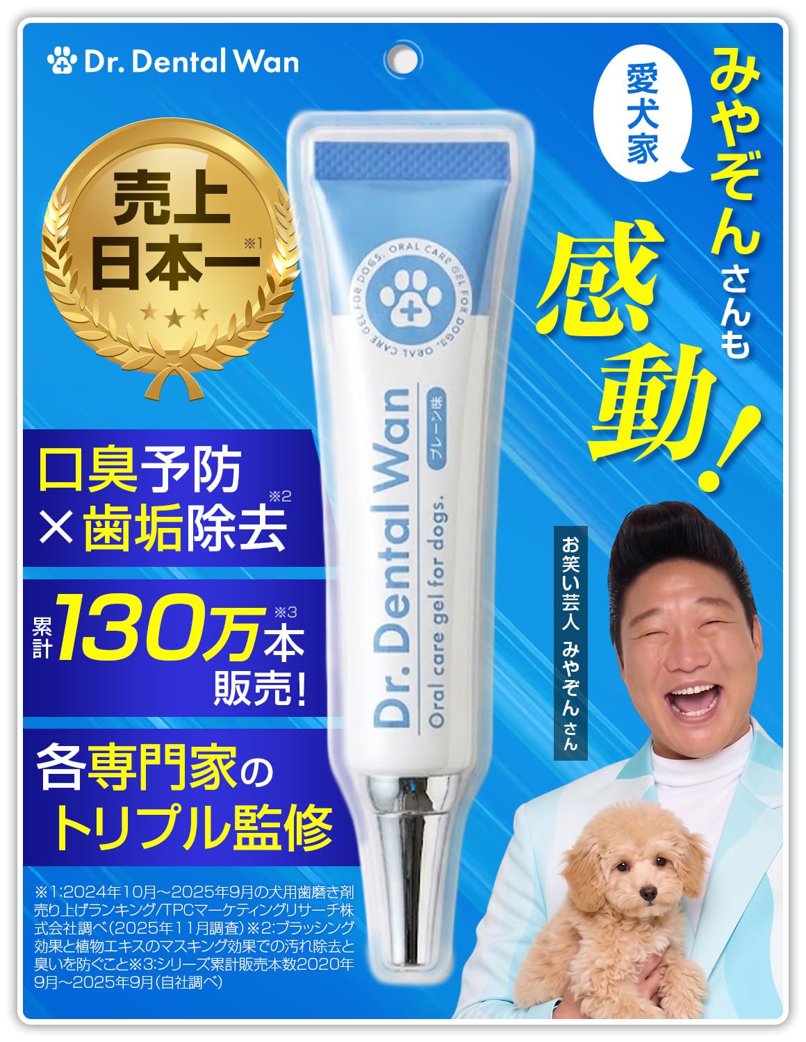 犬 歯磨き 犬 歯磨きジェル 犬用 歯磨きジェル 犬はみがき Dr. Dental Wan 30g (プレーン味) 単品