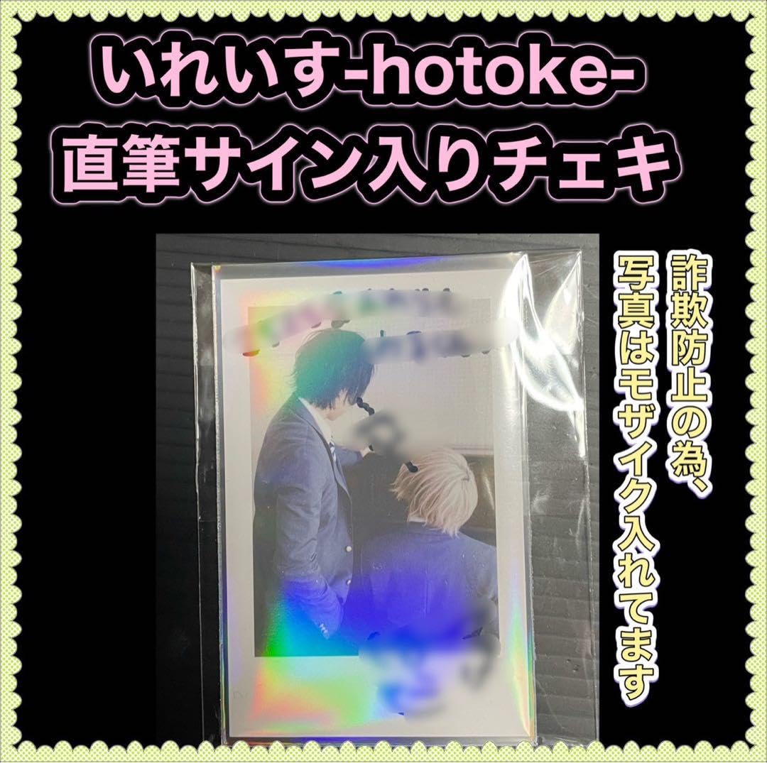 Amazon.co.jp: いれいす 実写チェキ風トレカ 青組 -hotoke-サイン入り