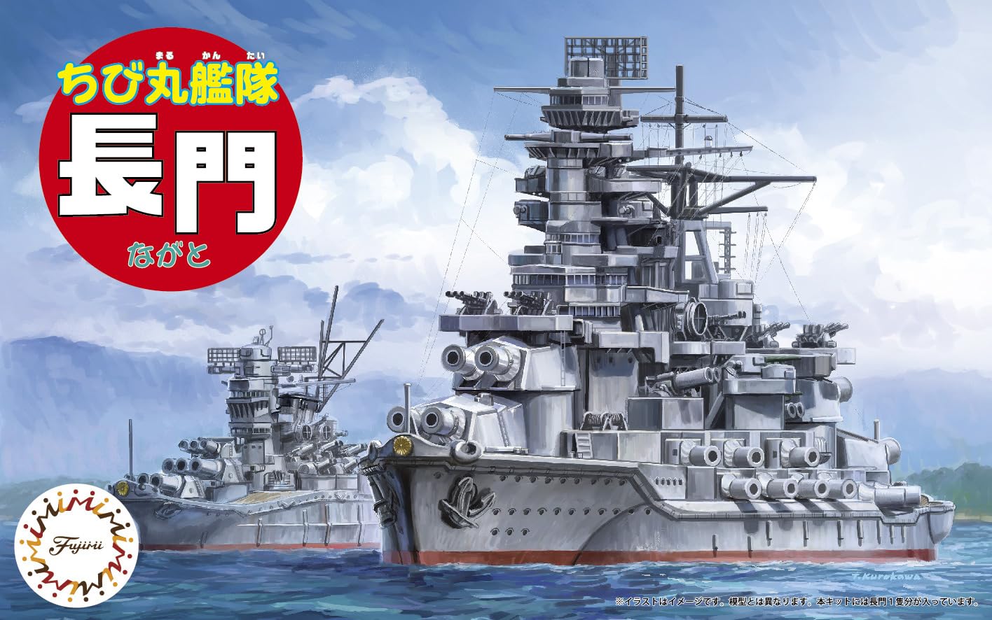 Amazon | フジミ模型 ちび丸艦隊シリーズNo.33 ちび丸艦隊 長門