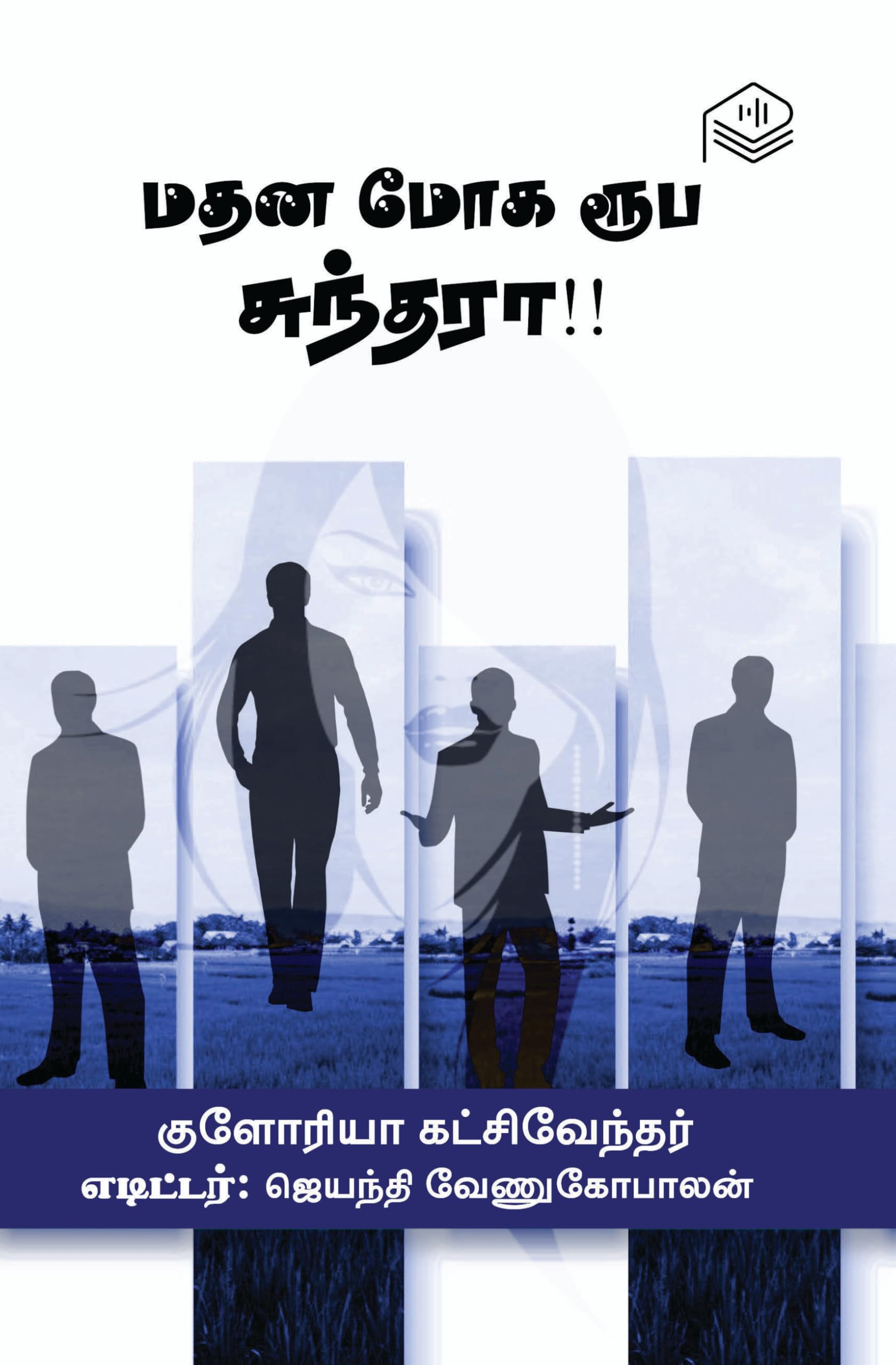 Mathana Moga Rooba Sundara!! | Gloria Catchivendar | Humour | Tamil | Pustaka