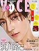 VOCE　2025年9月号　増刊