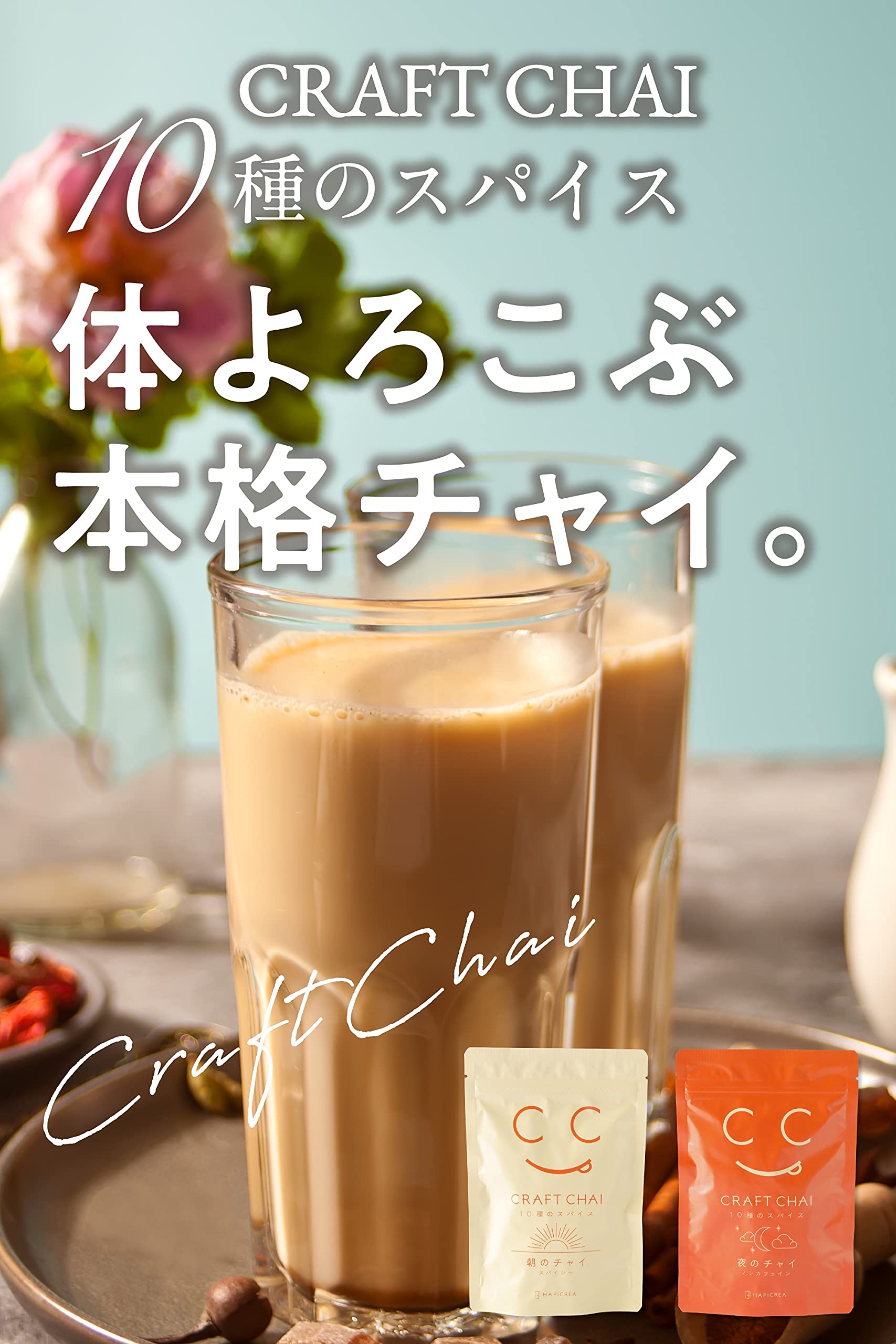 Amazon.co.jp: HAPICREA Morning Authentic Chai, 10 Types of Spices
