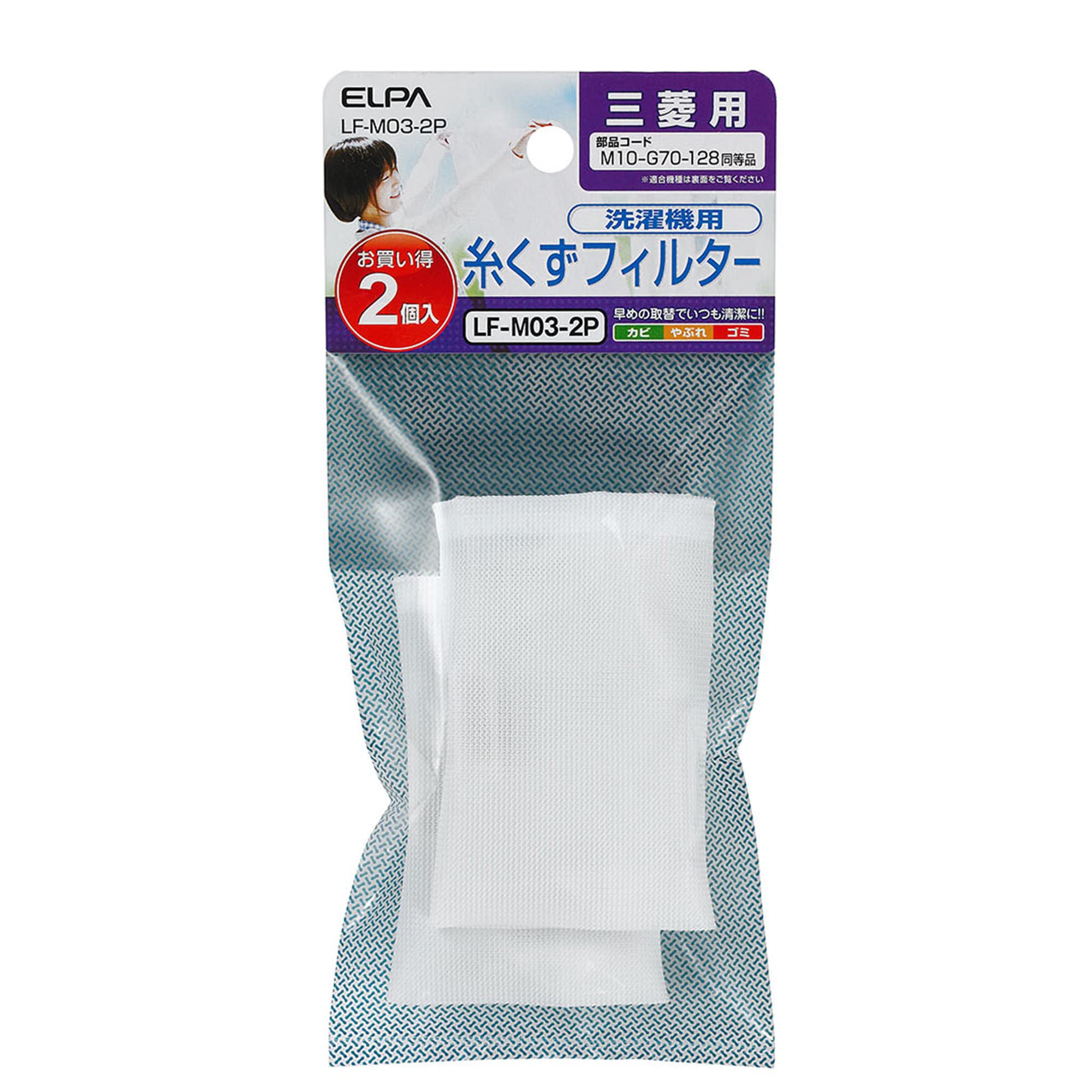 Amazon.co.jp: エルパ(ELPA) 糸くずフィルター E-M-2P LF-M03-2P