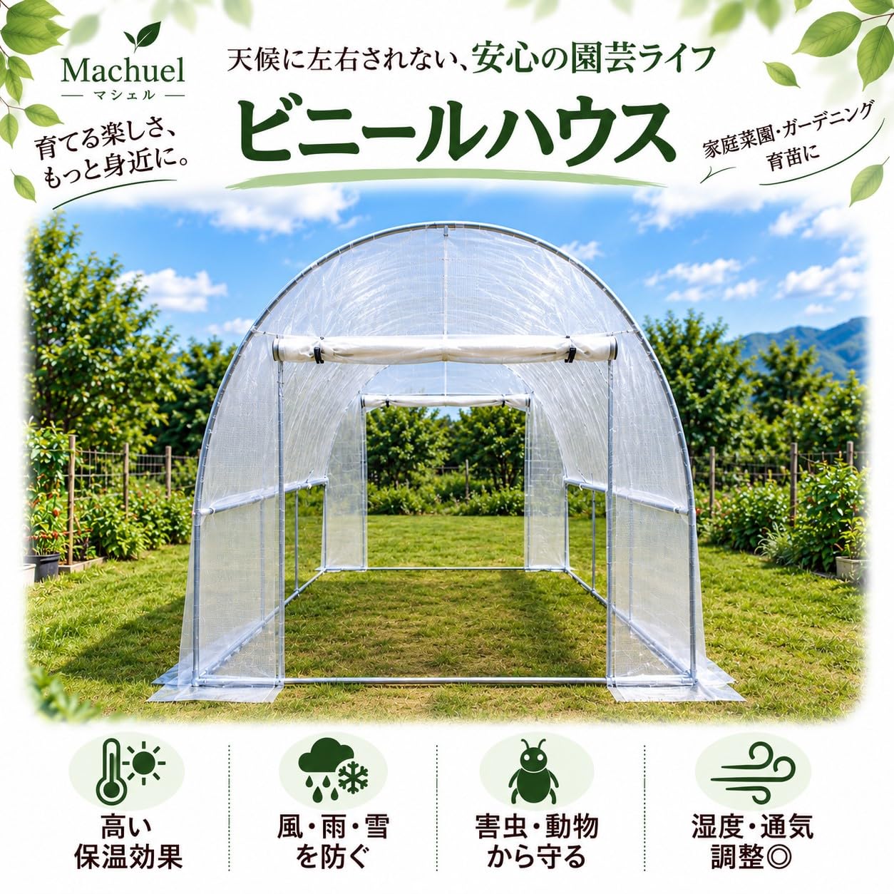 Machuel 322ビニールハウス 両側面巻き上げ式　未使用品 Amazon.co.jp: Machuel 322 ビニールハウス 3m 【2026年進化モデル