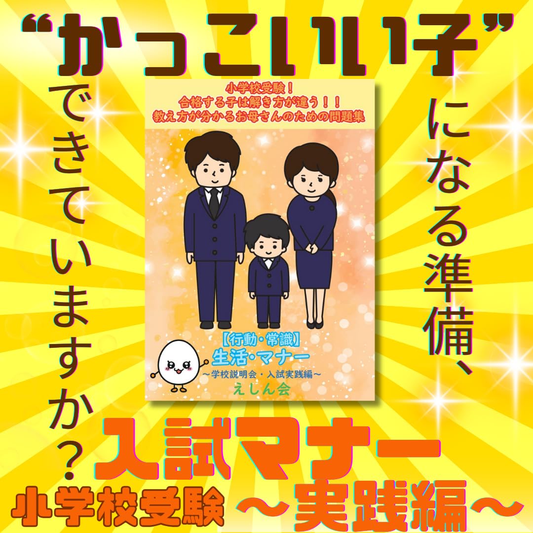 小学校受験」の人気タグ記事一覧｜note ――つくる、つながる、とどける。
