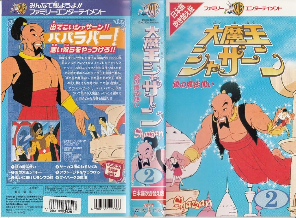 さらに値下げ 大魔王シャザーン 東芝レコード 貴重品 正規販売店