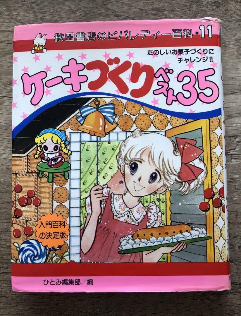 Amazon.co.jp: ビバレディー百科 ケーキづくりベスト35 絵本 