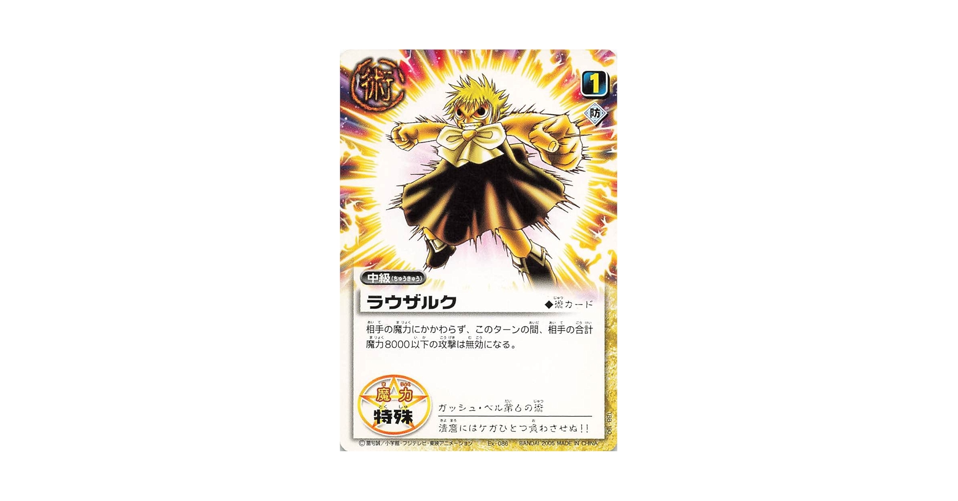 Amazon.co.jp: 金色のガッシュベル!!THE CARD BATTLE ラウザルク