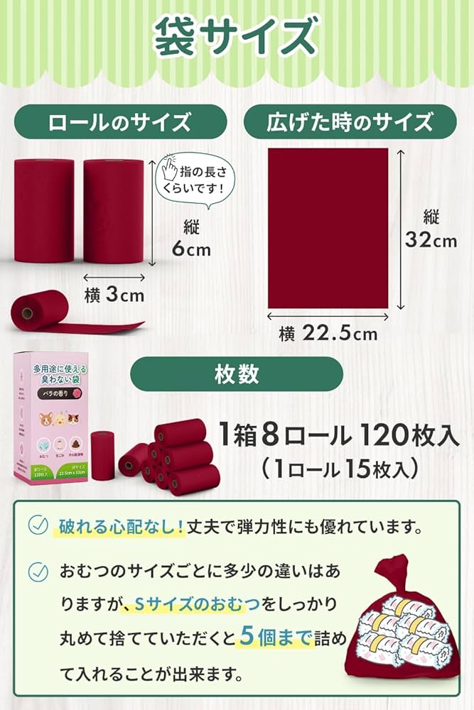 多用途臭わない袋　防臭袋 120枚 　バラの香り Amazon.co.jp: 【サザンハイランド】100％生分解性原料で製造