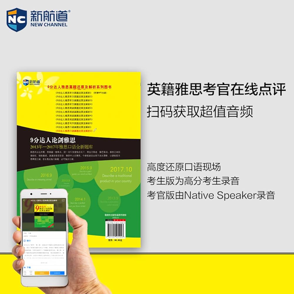 9分达人雅思口语真题还原及解析雅思口语真经新航道IELTS考试押题