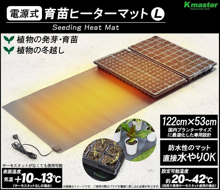 Keji 様 2枚国華園 育苗ヒーターマットL SMKOK-3 120×52cm Amazon.co.jp: ヒートマット 園芸発芽 保温 育苗器 電源式 植物育苗
