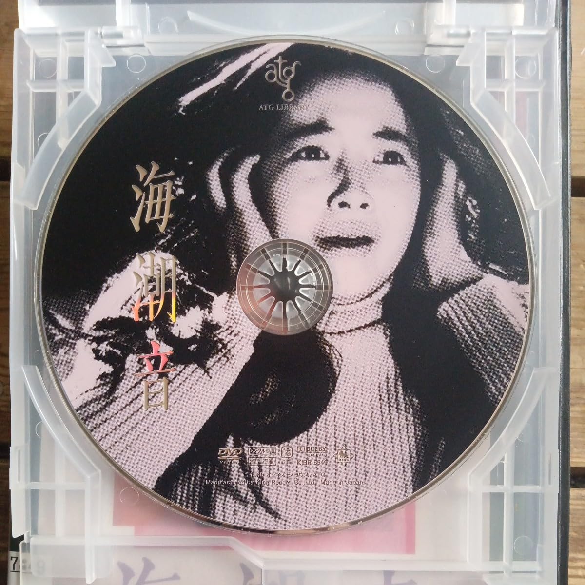 Amazon.co.jp: 海潮音 DVD 池部良 荻野目慶子 泉谷しげる 上月左知子