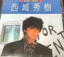西城秀樹 アルバムコレクション (11枚セット) 2024年9月13日発売！西城秀樹のアルバム復刻シリーズ第八弾！4枚