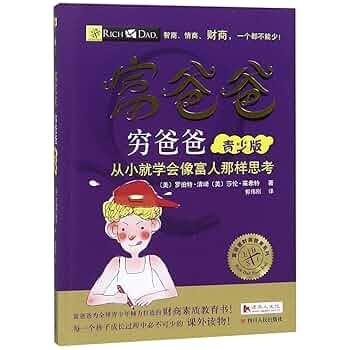 小狗钱钱系列1+2 富爸爸穷爸爸财富启蒙 6-8-