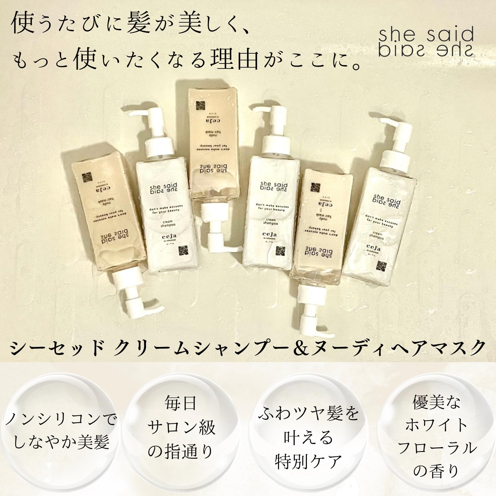 Amazon | she said シーセッド クリームシャンプー ＆ ヘアマスク