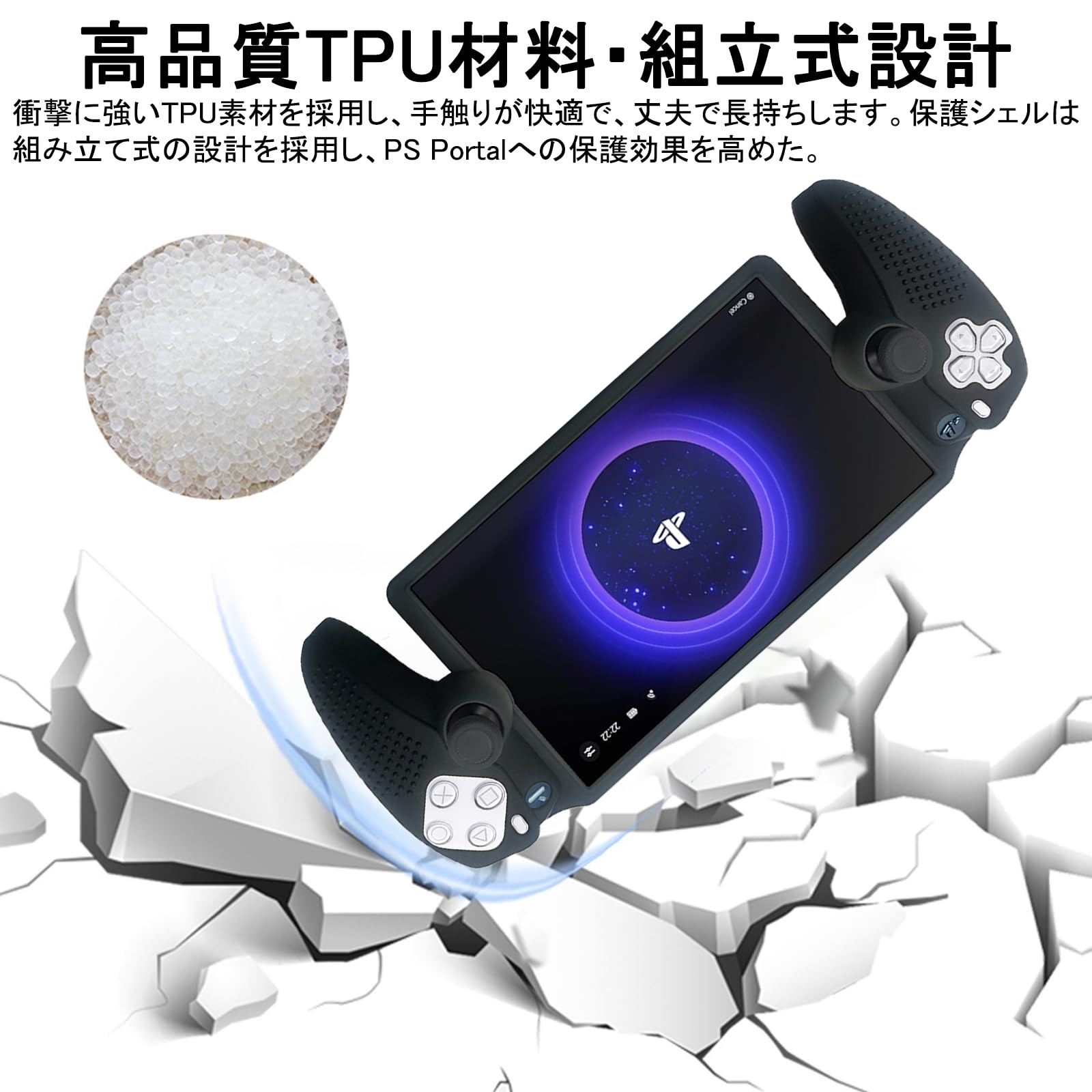 Amazon.co.jp: PRODELI For PS Portal 専用 ケース カバー シリコン