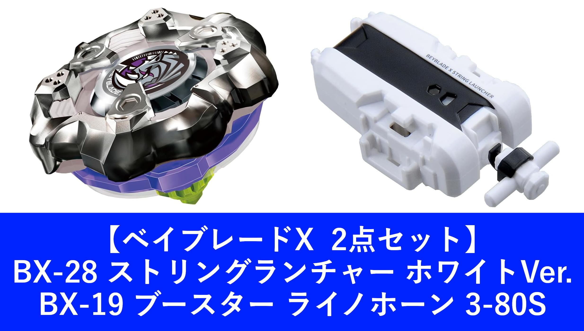 Amazon | 【2点セット】 BX-28 ストリングランチャー ホワイトVer