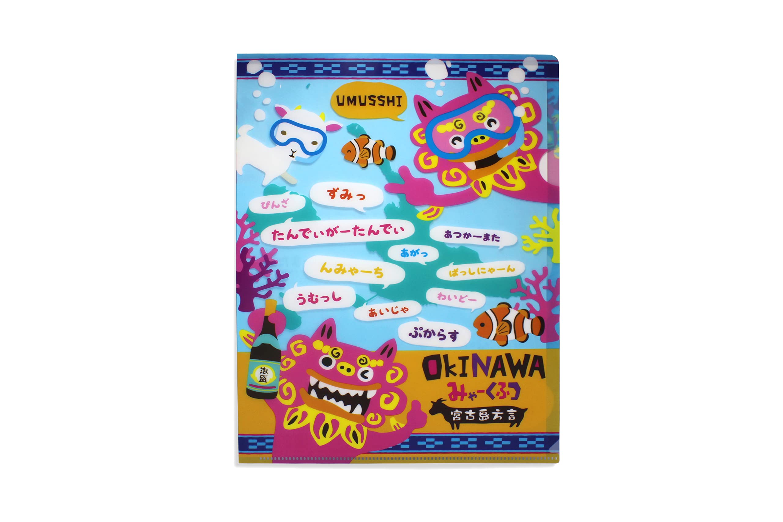 Amazon | 【沖縄限定】 クリアファイル A4 宮古島 方言 | クリア