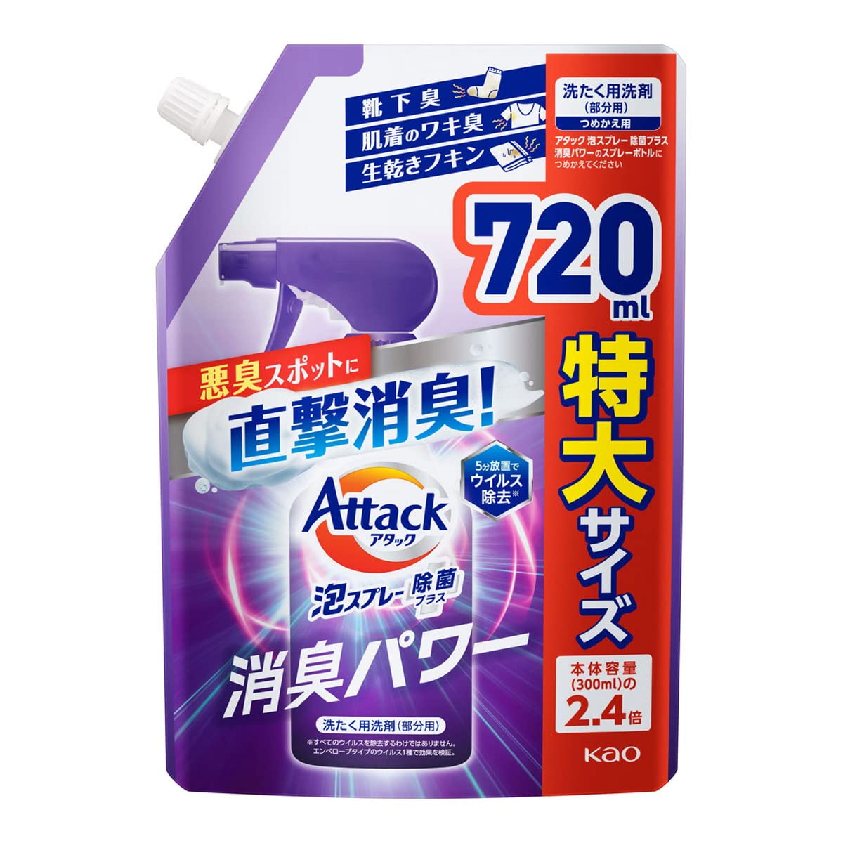 新品未使用アタック 泡スプレー 消臭パワー 詰め替え用 720ml ×15袋 Amazon | 花王 Kao アタック泡スプレー除菌プラス消臭パワー つめかえ