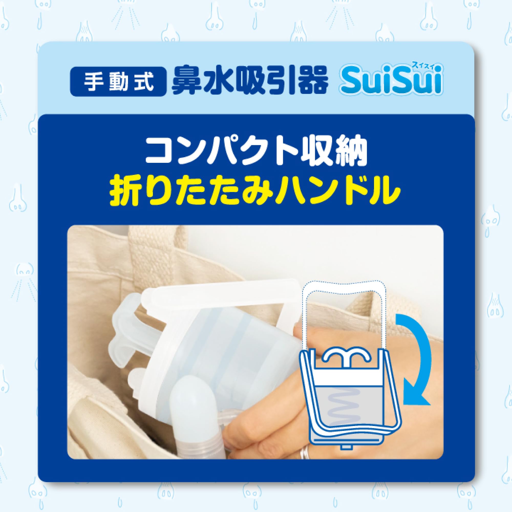 Amazon.co.jp: 折りたたみ 鼻水吸引器【SuiSui】静かに強力吸引！鼻