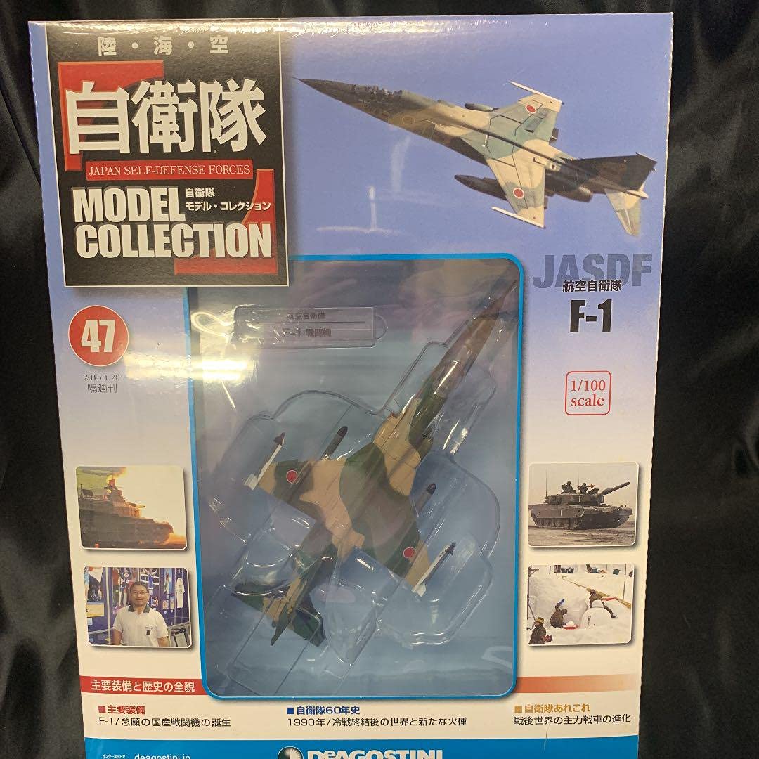 自衛隊モデルコレクション 3隻セット 自衛隊モデルコレクション 3隻セット デアゴスティーニ自衛隊