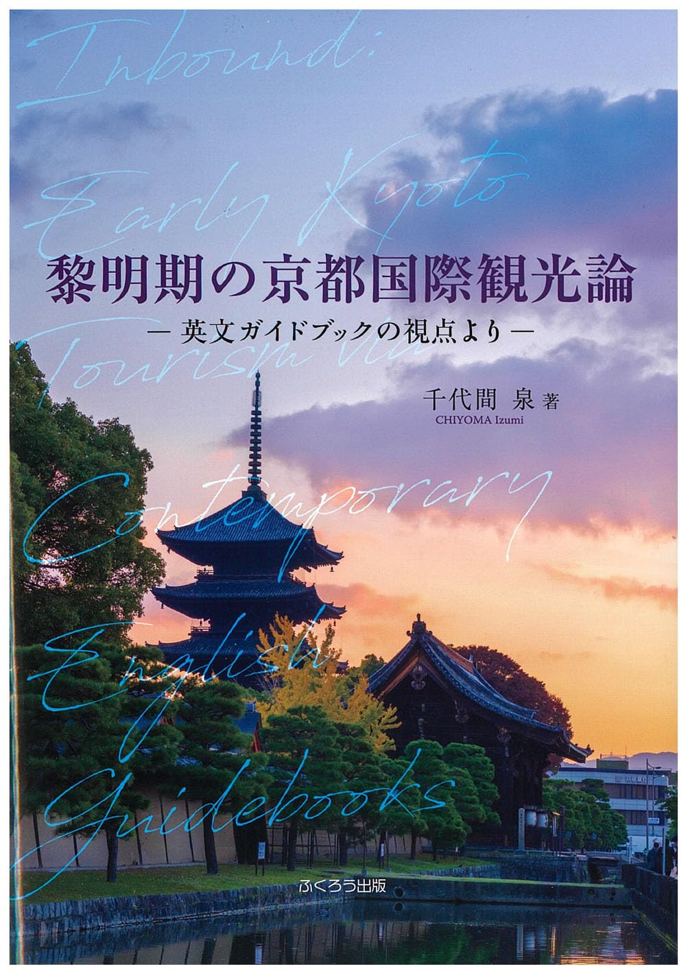 【中古】 愛の治療学 「彼」が復活する奇跡のプログラム/徳間書店/木村駿 ギターで綴る古賀メロディ 人生の並木路 | ディスコグラフィ