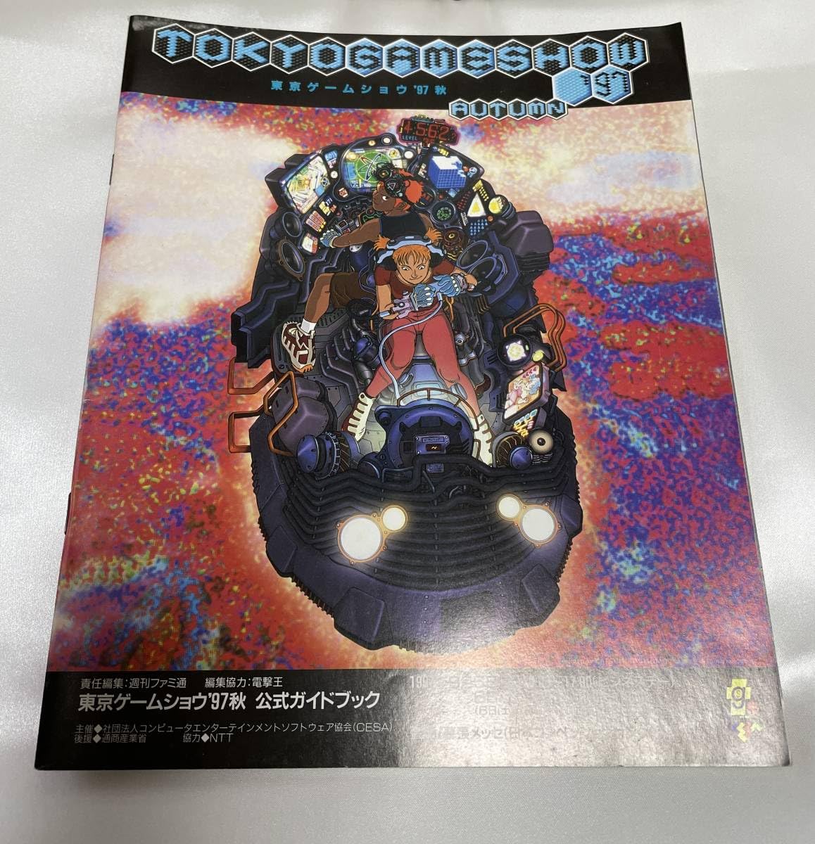 東京ゲームショウ '97秋 パンフレット ( ゲームショウ レトロ