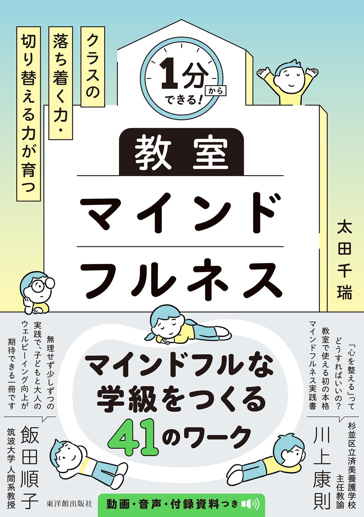 マインドフルネスセラピスト学習テキストセット SARA school Japan 1分からできる！ クラスの落ち着く力・切り替える力が育つ 教室