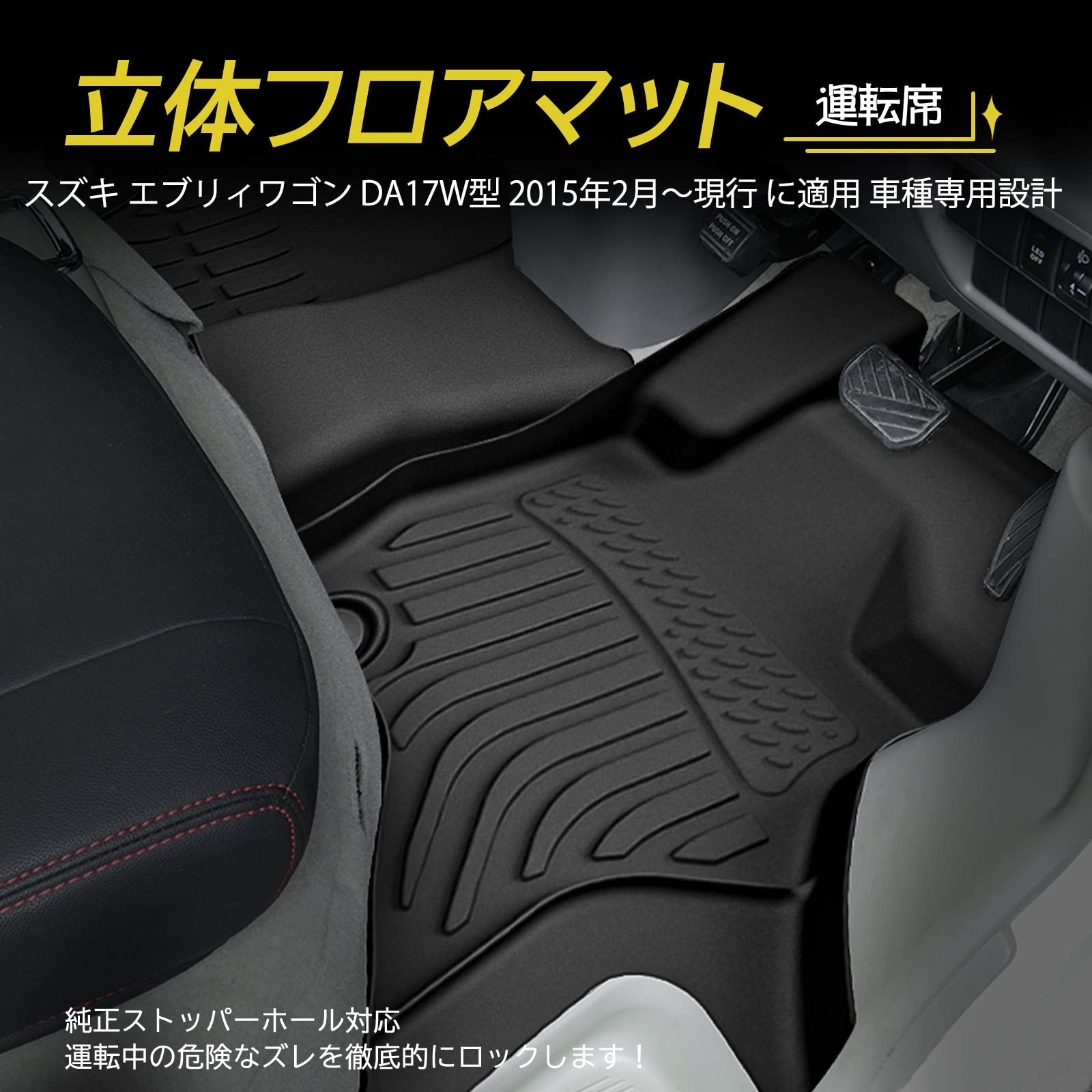 Amazon | Virauto スズキ エブリィ ワゴン DA17Wに適用 3Dフロアマット