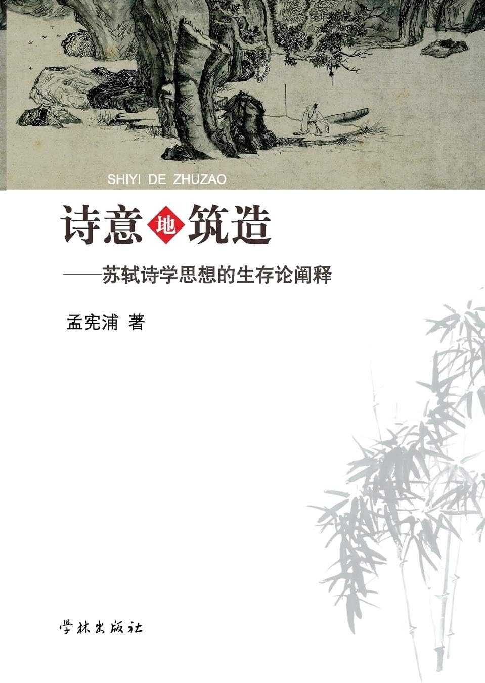 Shi Yi Di Zhu Zao Su Shi Shi Xue Si Xiang De Sheng