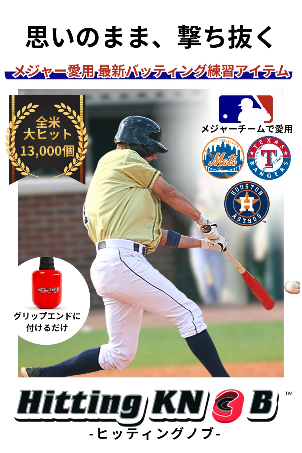 ヒッティングノブ　12oz Hitting Knob 赤 サイズ12 ヒッティングノブ 【公式通販】