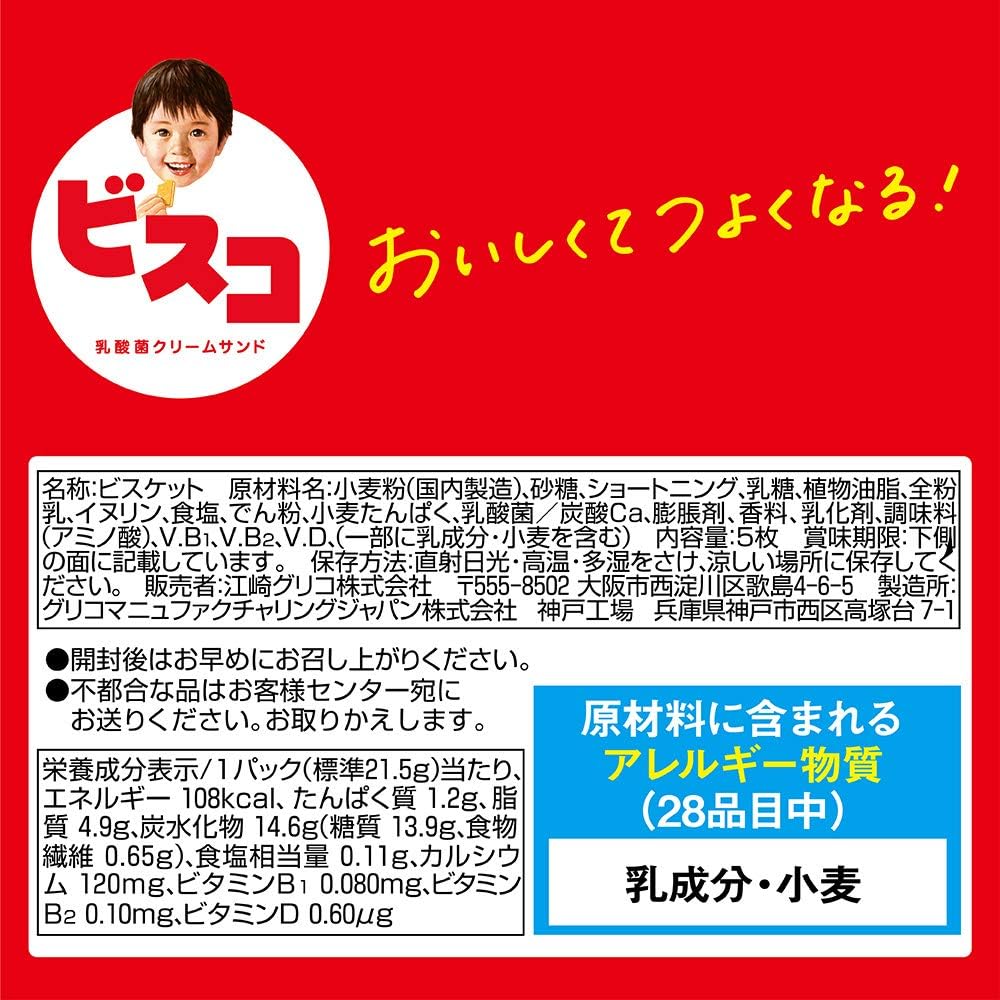 江崎グリコ 【ビスコミニパック】 5枚 ×40個 ビタミンB1・B2・D カルシウム 食物繊維 ビスケット クッキー お菓子 おかし 個包装