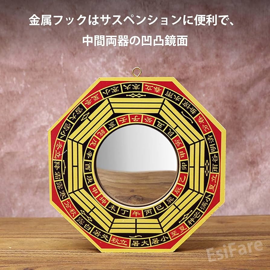 Amazon.co.jp: EsiFare 八卦鏡 凸面鏡 凸八卦鏡 八角鏡風水 伝統